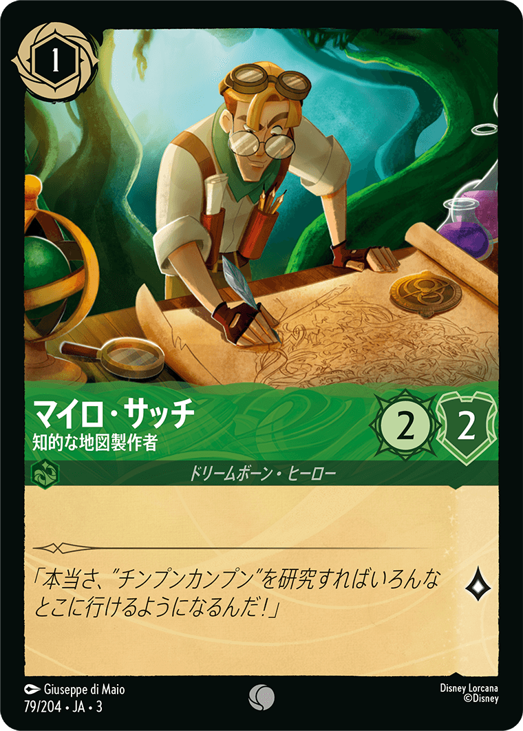 マイロ・サッチ - 知的な地図製作者(79/204･JA･3) -INTO THE INKLANDS インクランド探訪 レアリティ：コモン ディズニーロルカナ
